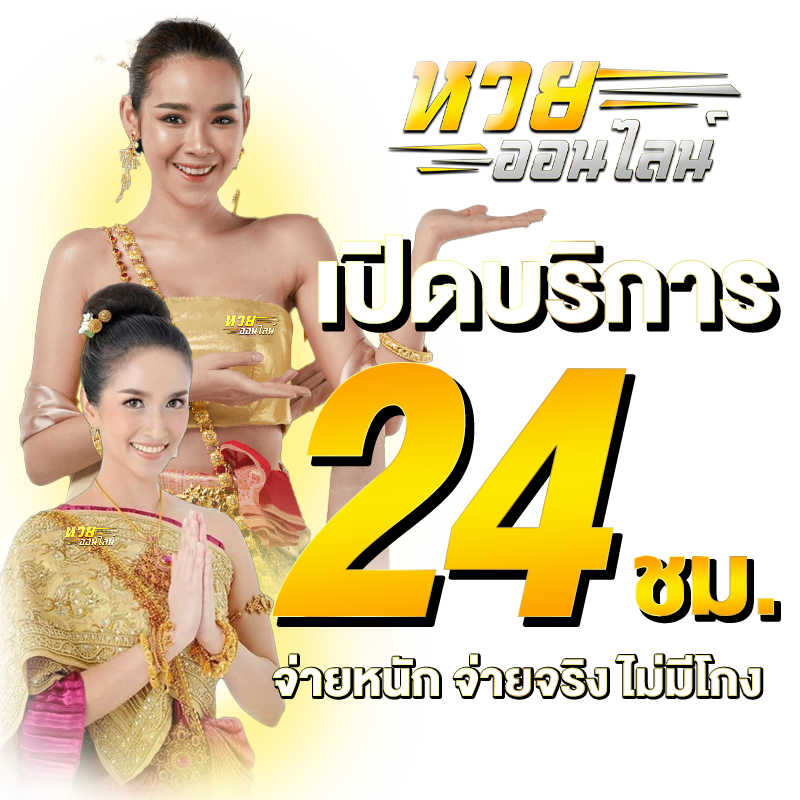 สมัครแทงหวยออนไลน์-betflixpro88