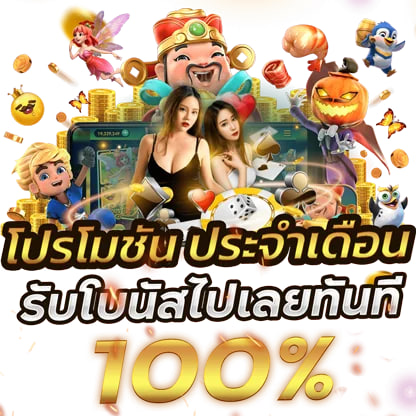 โปร เคดิต ฟรี - betflixpro88