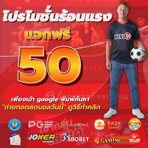 เครดิตฟรี-betflixpro88