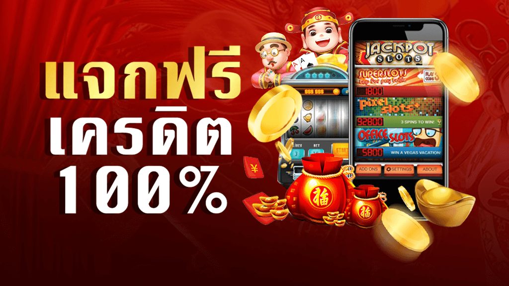 สล็อต เครดิตฟรี แค่สมัคร - betflixpro88