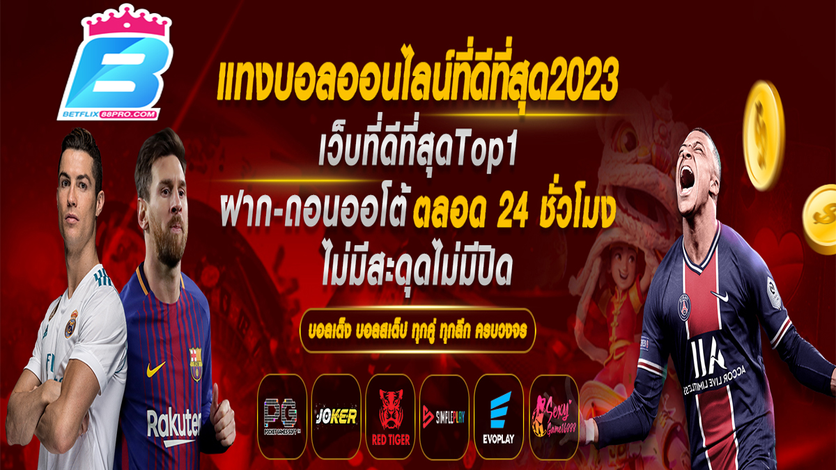 บ้านผลบอลวันนี้ - betflixpro88