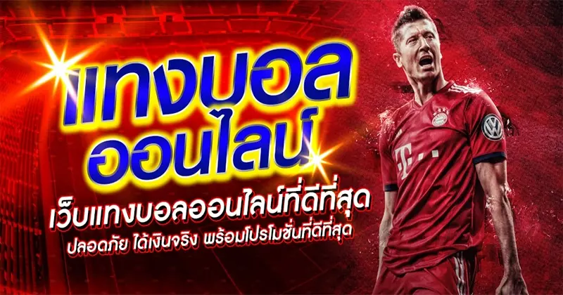 สปอร์ตแมนวิเคราะห์บอล-betflixpro88