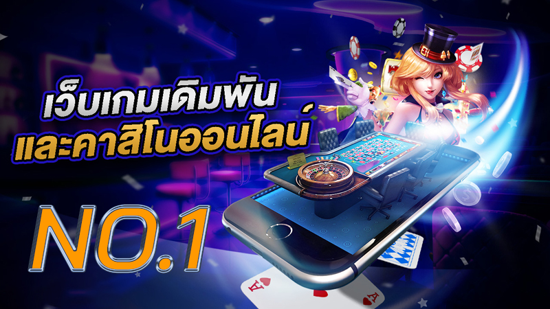 เว็บพนัน ใหญ่ ที่สุดในโลก-"The largest gambling website in theworld"