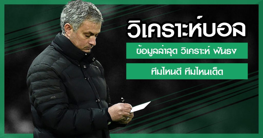 ทีเด็ดบอลเต็ง 3 คู่ เน้นๆ วันนี้ - "1 football pick"