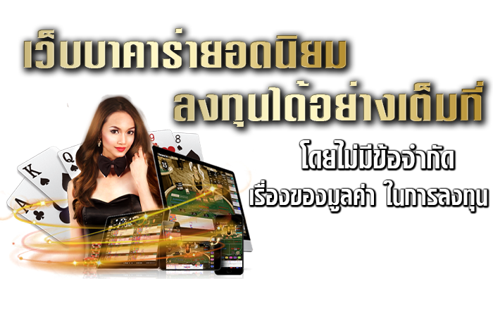 เว็บพนันต่างประเทศ ดีที่สุด -"The best foreign gambling website"