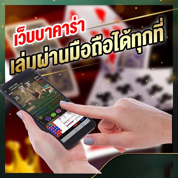 เล่นบาค่าร่าช่วงไหน ได้เงิน-"When can you play baccarat and get money"