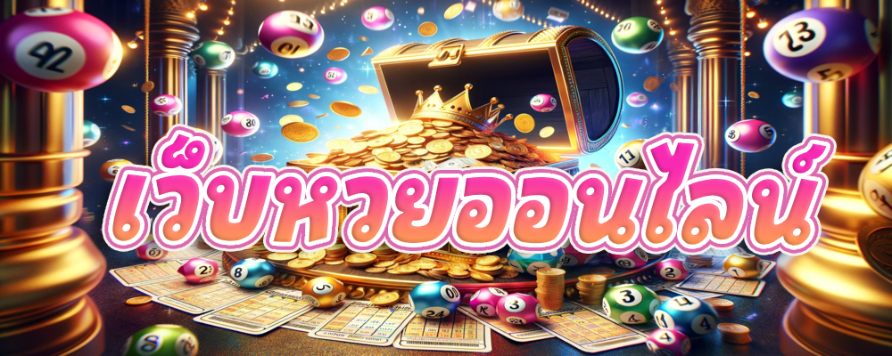 ซื้อหวยออนไลน์ lott-"Buy lottery tickets online lotto"