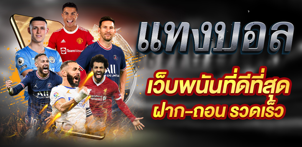 สูตรบอลบวกทุกวัน-"Football formula plus every day"