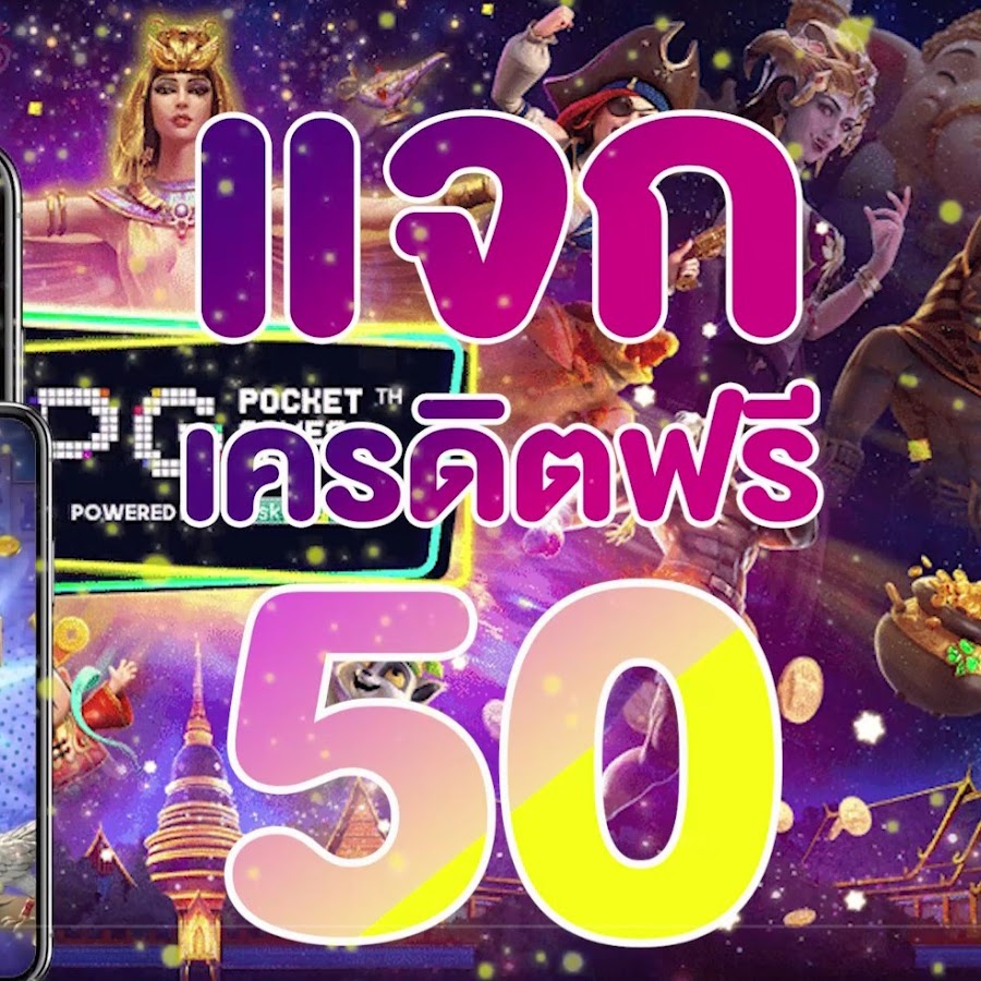 เครดิตฟรีล่าสุด -"Latest free credit"