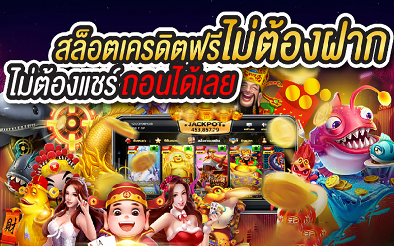 แจกเครดิตฟรี 100 ไม่ต้องฝาก ไม่ต้องแชร์ ล่าสุด วันนี้ - "Giving away 100 free credit, no need to deposit, no need to share, latest today"