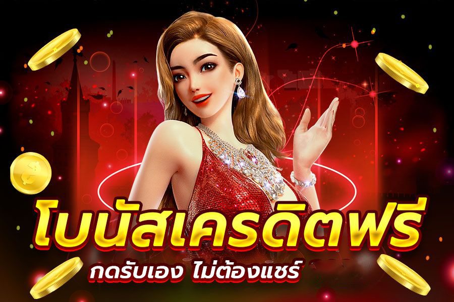 sagame666 เครดิตฟรี 50 -"sagame666 free credit 50"