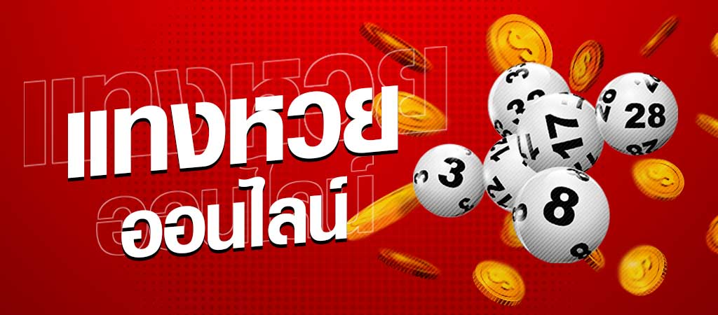 เว็บหวย24 - "Lottery website 24"