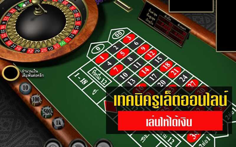 รูเล็ตออนไลน์-"Online Roulette"