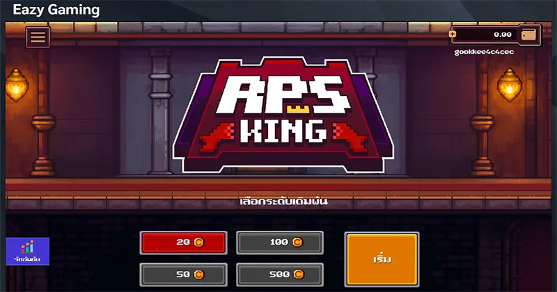 เกมฉุบราชา-"King of Papers Game"