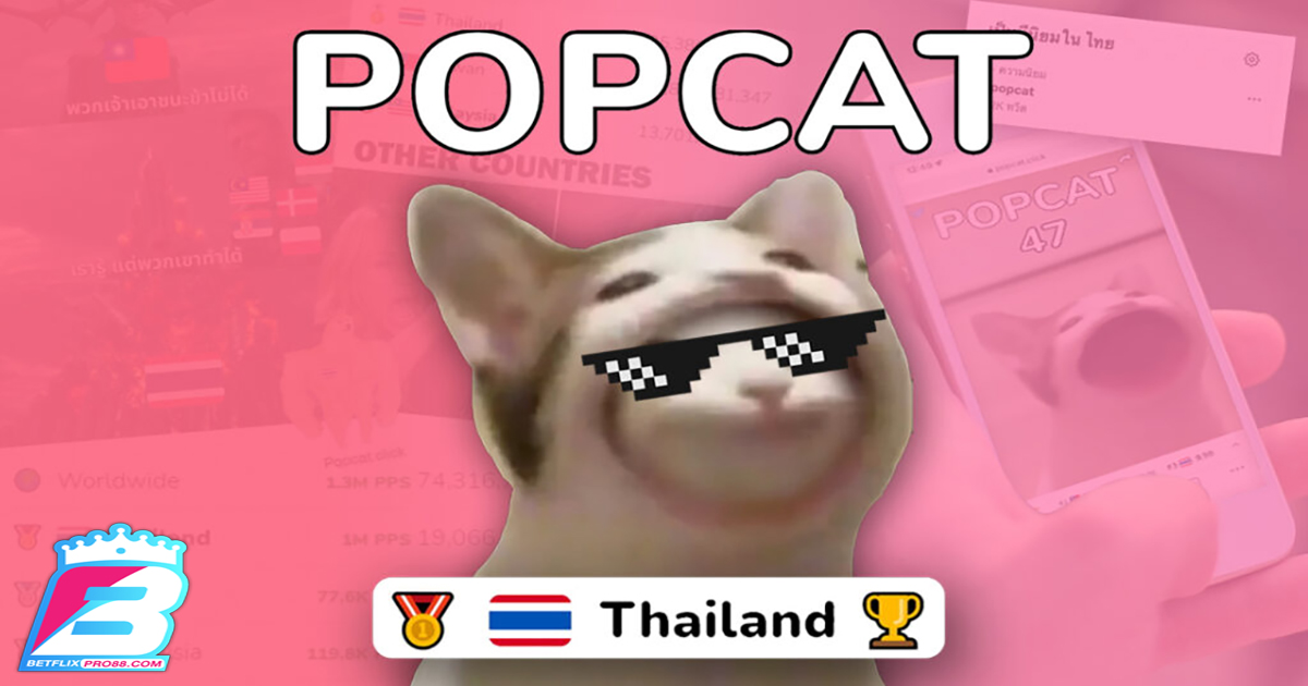 เกม popcat-"popcat game"