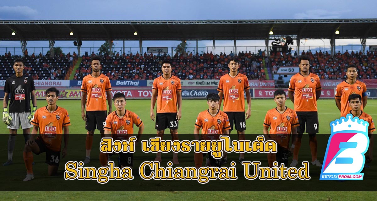 สิงห์ เชียงรายยูไนเต็ด - " singha-chiang-rai-united "