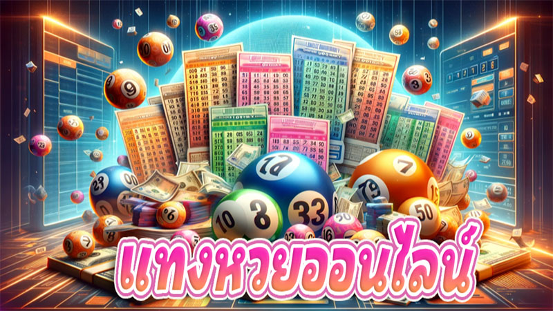 หวยฟ้า สมัคร-"Blue lottery apply"