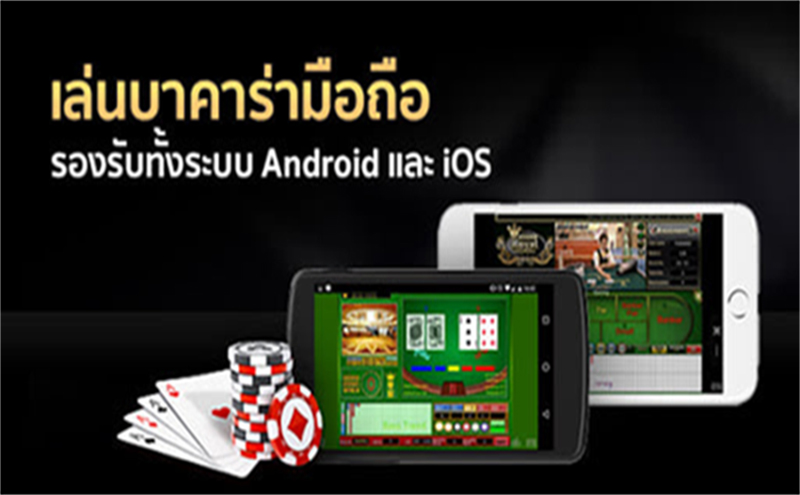 วิธีเข้าเล่น บาคาร่าบนมือถือ-"How to play baccarat for beginners"