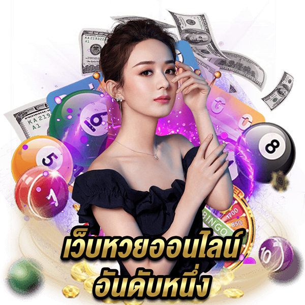 สมัครแทงหวย24-"Apply to bet on lottery 24"