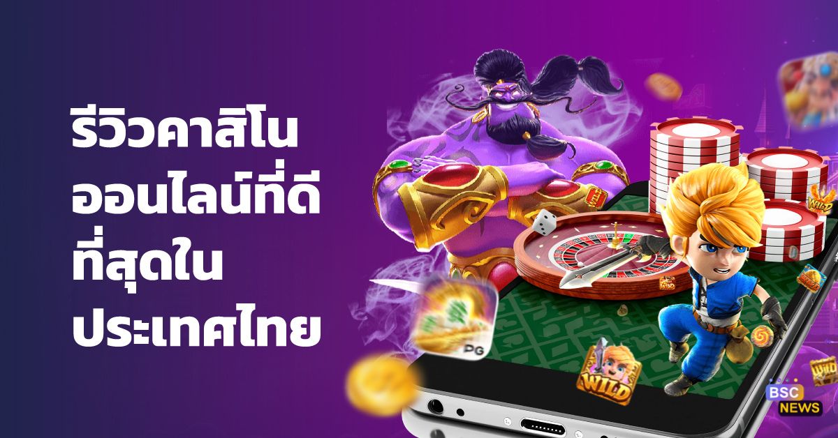 เว็บไซต์คาสิโน อันดับ1-"Number 1 casino website"