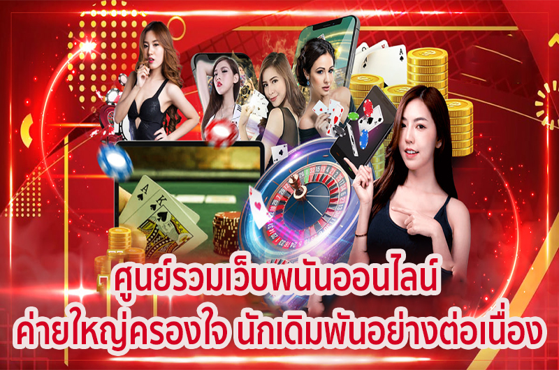 คาสิโน เว็บตรง ต่างประเทศ-"Online casino direct website"