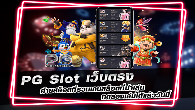 พีจีสล็อต-"PG Slots"