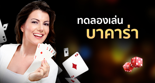 บาคาร่าทดลอง 50000 - "Trial baccarat 50000"