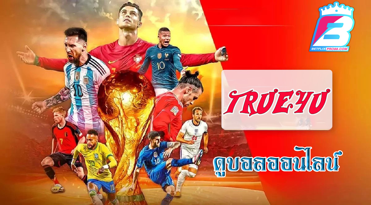 True4u บอลสด คือ-"Online football betting"