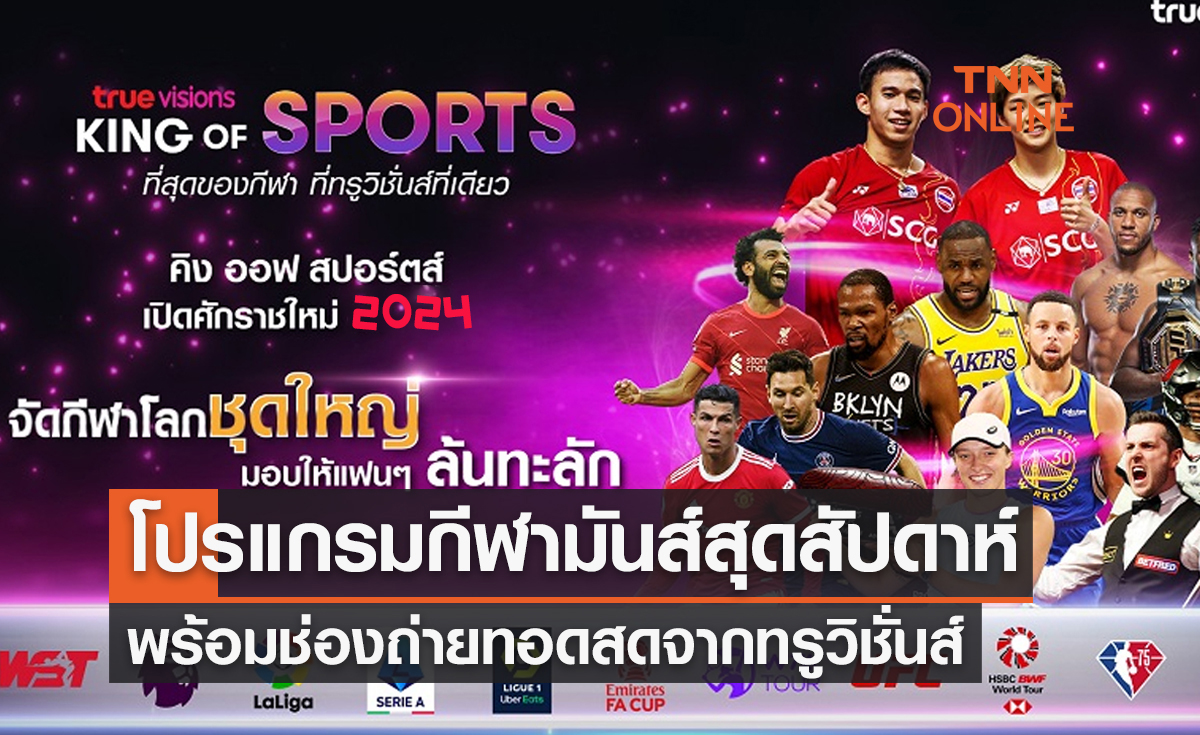 True4u บอลสด คือ -"True4u live football is"