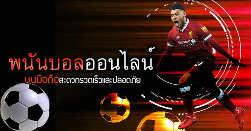 พนันบอลออนไลน์-"online football betting"