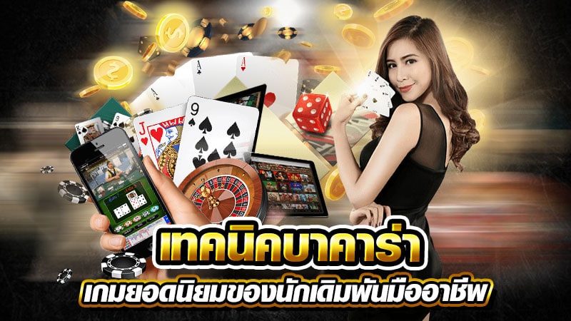 บาคาร่าเว็บตรง-"Direct website baccarat"