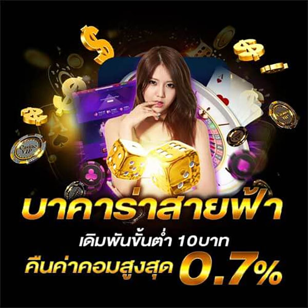 วิธีเล่น บาคาร่าสายฟ้า-"How to play Lightning-Baccarat"