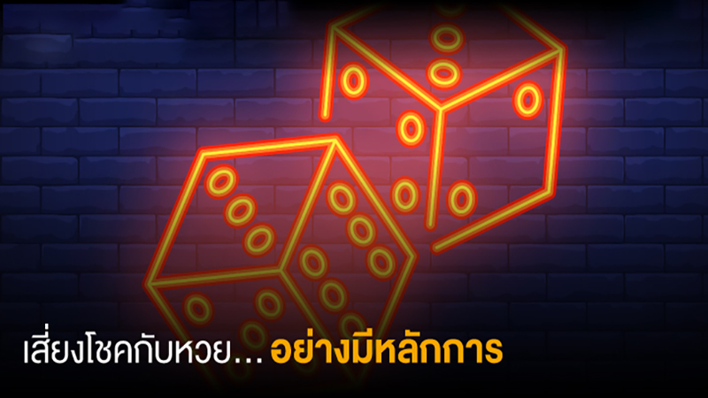 หวยหุ้นวันนี้ ฟันธง -"Today's stock lottery predictions"