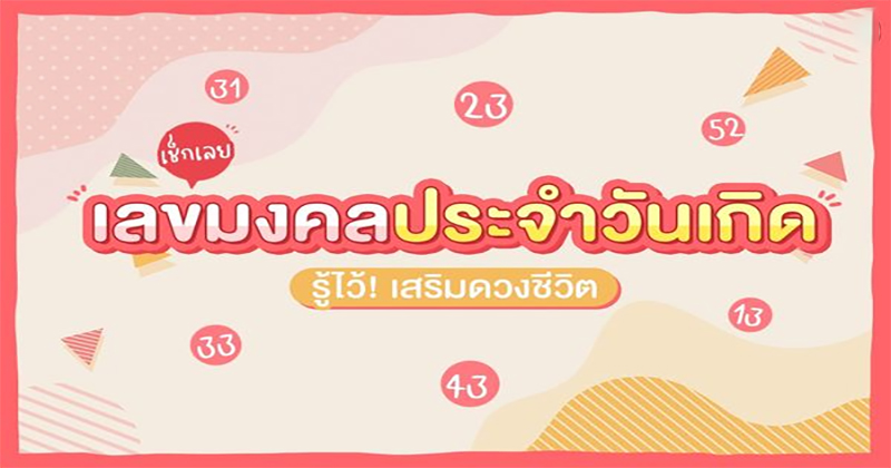 เลขประจําวันอังคารคือเลขอะไร-"What is the number for Tuesday?"