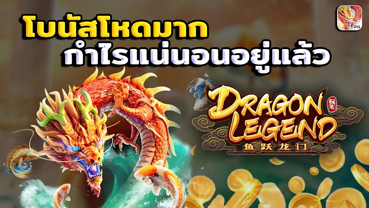 Dragon Legend