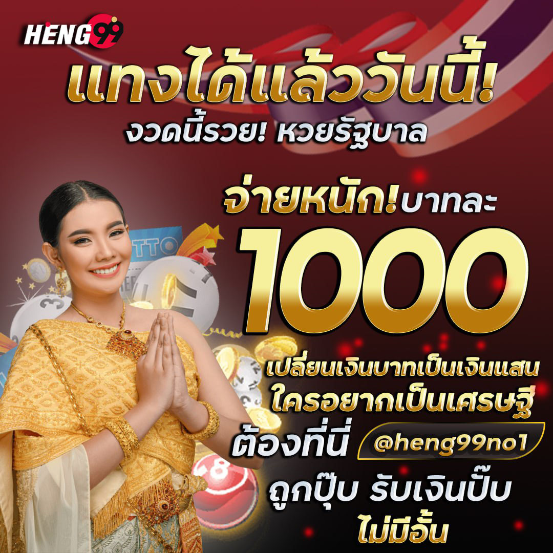 แทงหวยออนไลน์-"Bet on the lottery online"