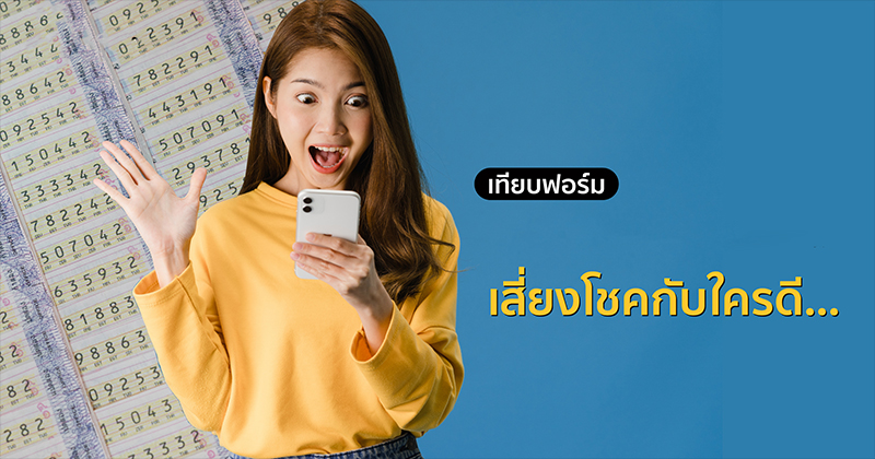 ซื้อลอตเตอรีออนไลน์ -"Buy lottery online"