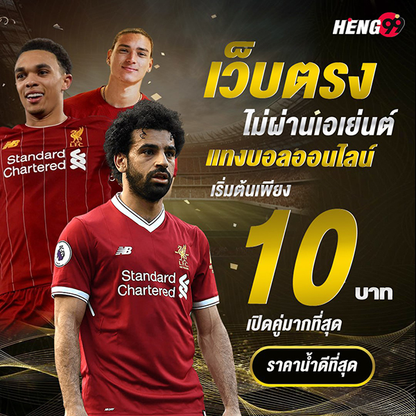 แทงบอล สมัคร Heng99 เว็บตรง-"Football betting, apply for Heng99, direct website"