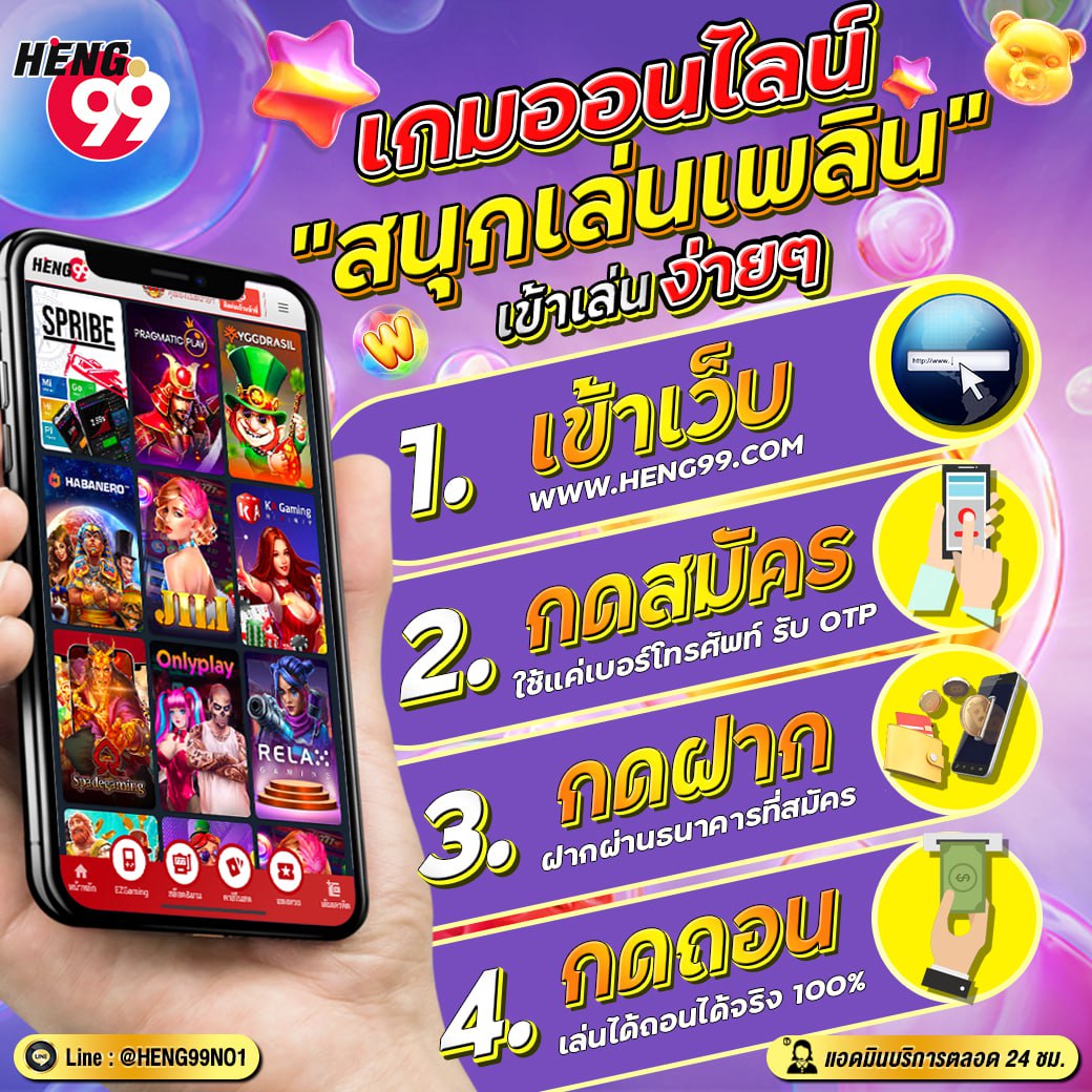 เกมออนไลน์สนุกเล่นเพลิน -"Fun online games, fun to play"