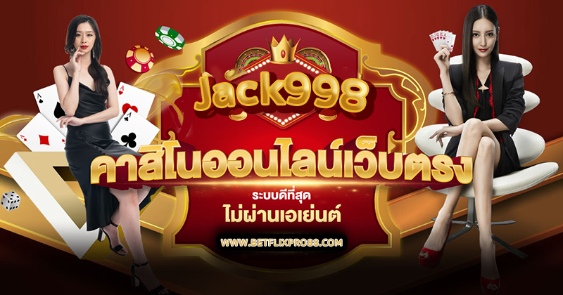 jack998 คือ -"jack998 is"