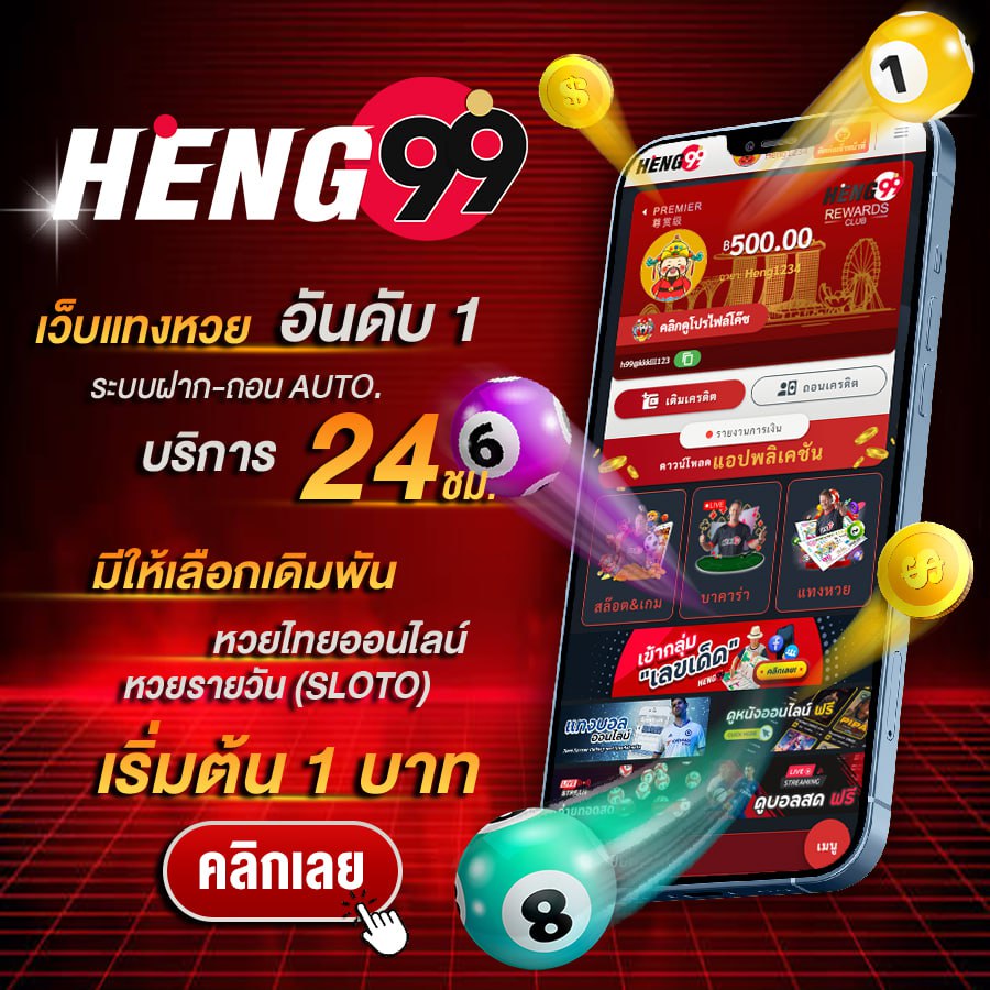 เว็บหวยอันดับ1-"Number 1 lottery website"