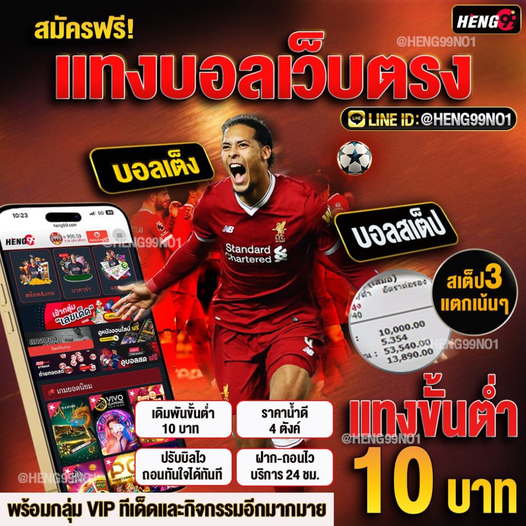 แทงบอลออนไลน์-"Online football betting"