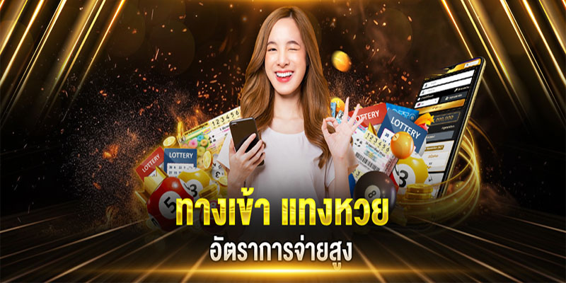 เว็บแทงหวยออนไลน์888-"Online lottery betting website 888"