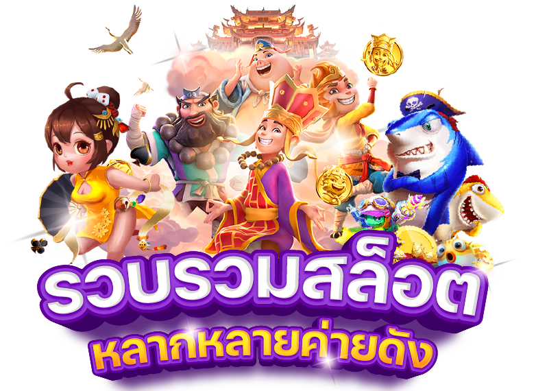 แนะนําเว็บสล็อต pantip - "Recommended slot websites pantip"