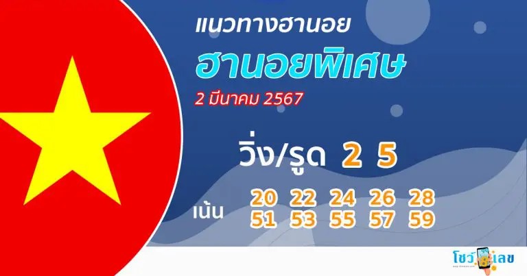 หวย ฮานอย พิเศษ-"Special Hanoi lottery"