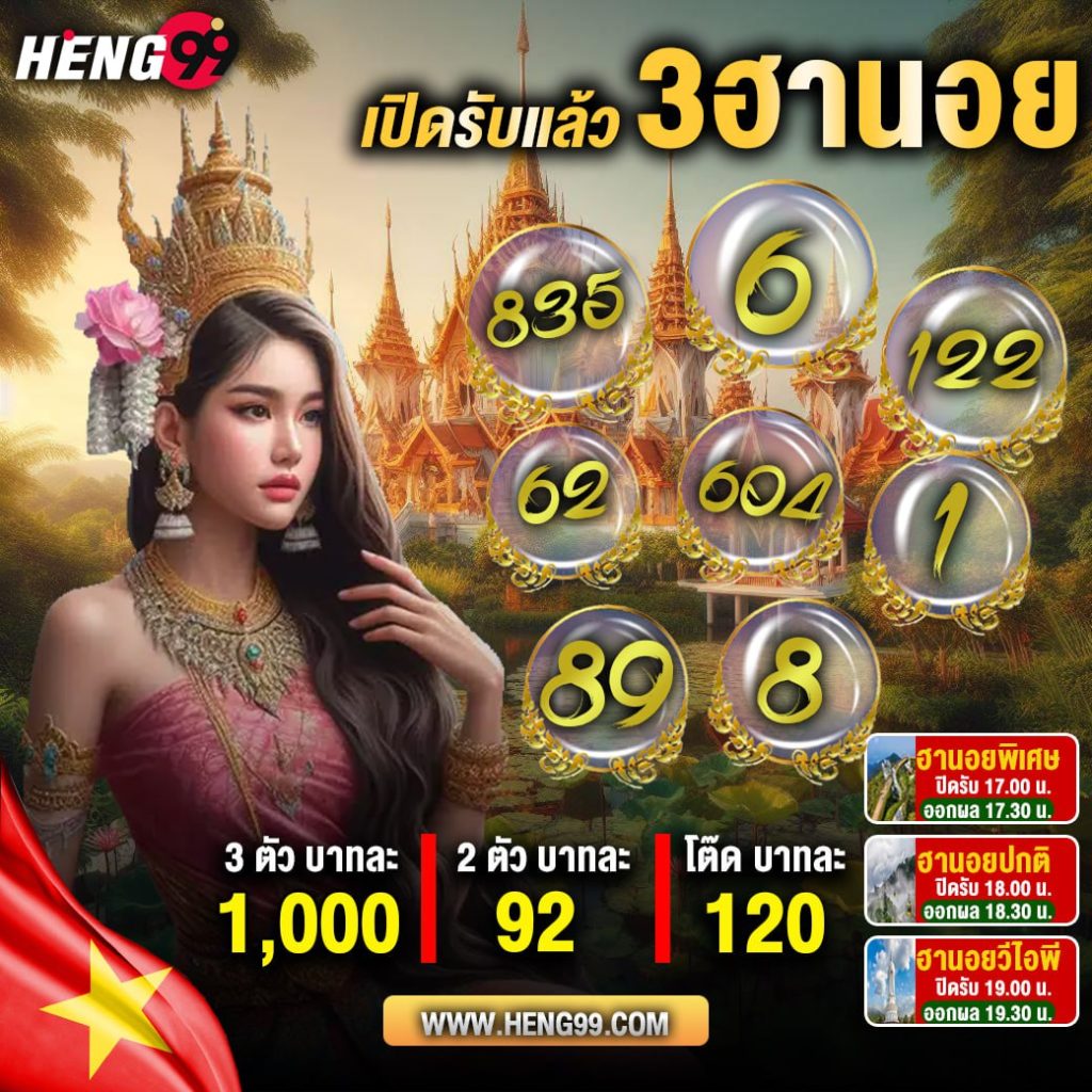 หวยฮานอยพิเศษวันนี้-"Special Hanoi lottery today"