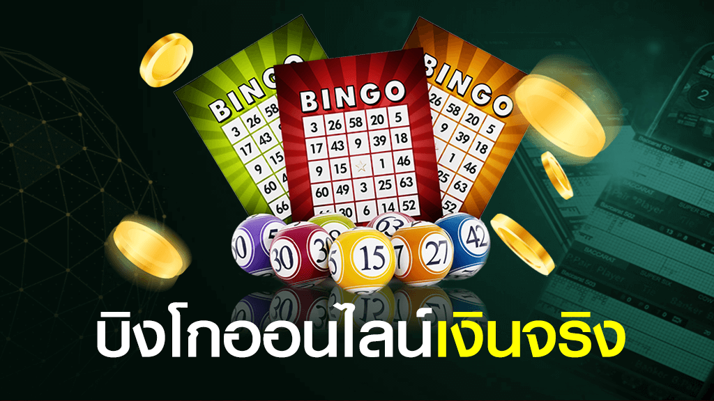 บิงโกทองคำ -"Golden Bingo"