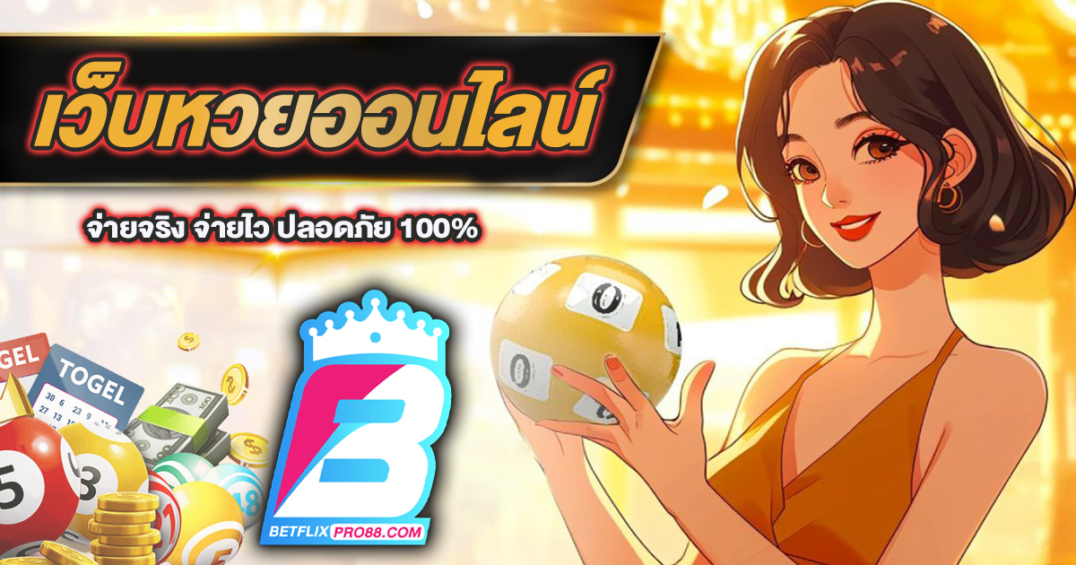 ซื้อหวยไทยในเว็บ-''Buy Thai lottery online''