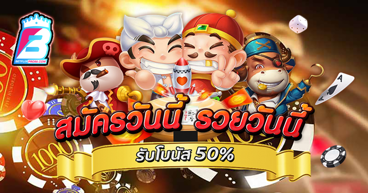 เครดิตฟรี 50 ไม่ต้องแชร์ - "promotion"