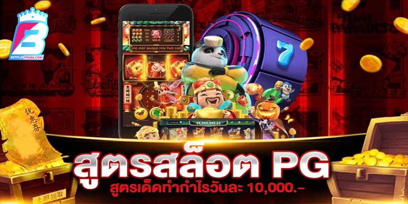 สูตรปั่นสล็อต ฟรี-"Free slot spinning formula"